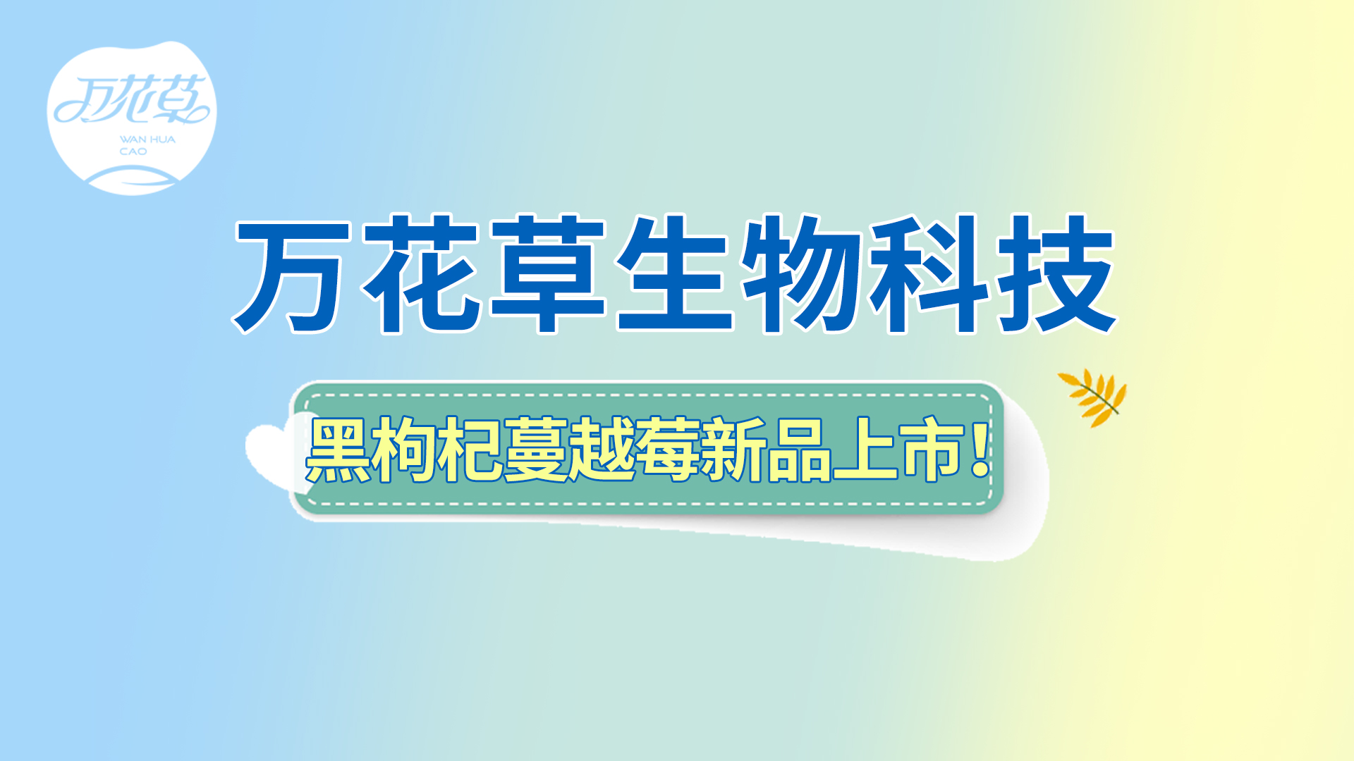 黑枸杞蔓越莓復(fù)合果汁新品上市！速來貼牌！